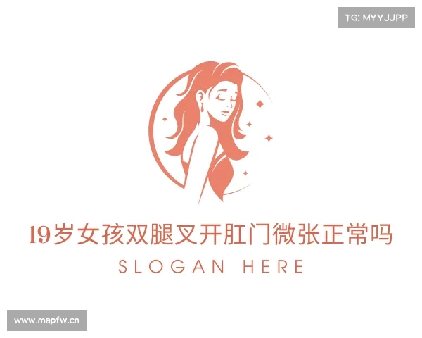 解读19岁女孩双腿叉开肛门微张正常吗入口